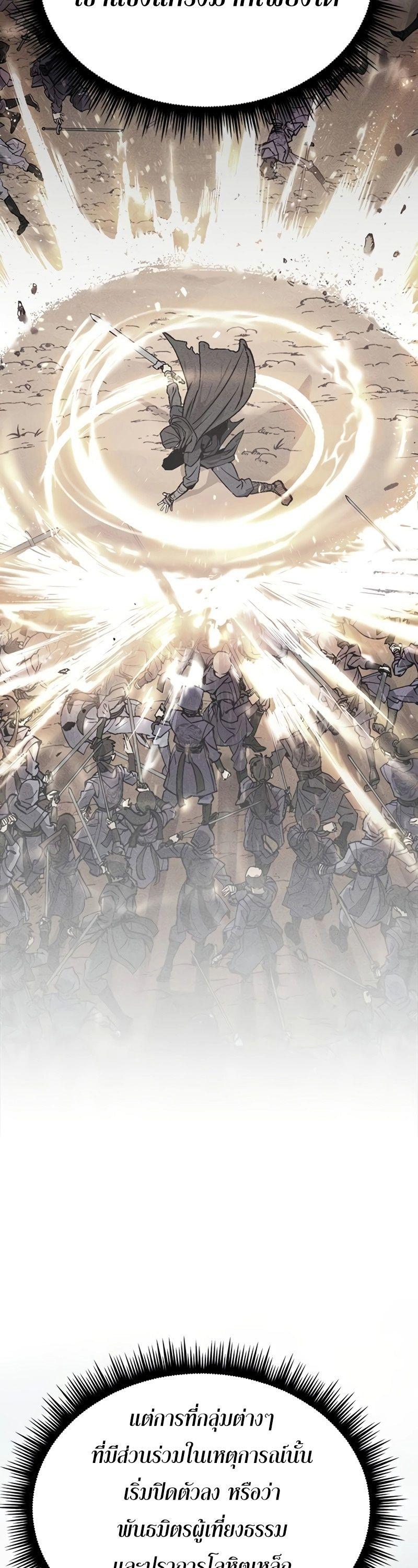 Chronicles of the Demon Faction ตอนที่ 69 82