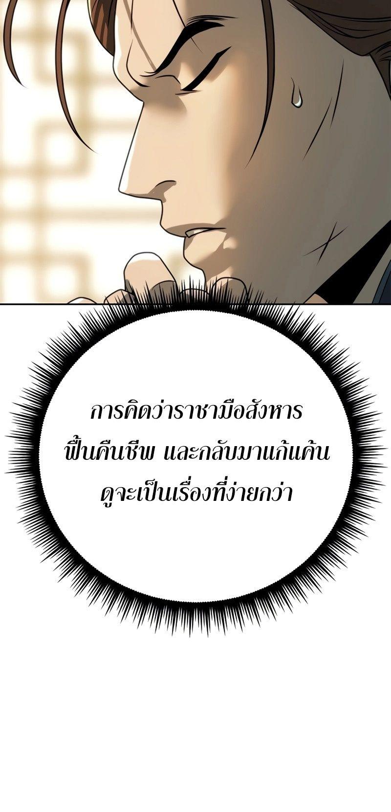 Chronicles of the Demon Faction ตอนที่ 69 84