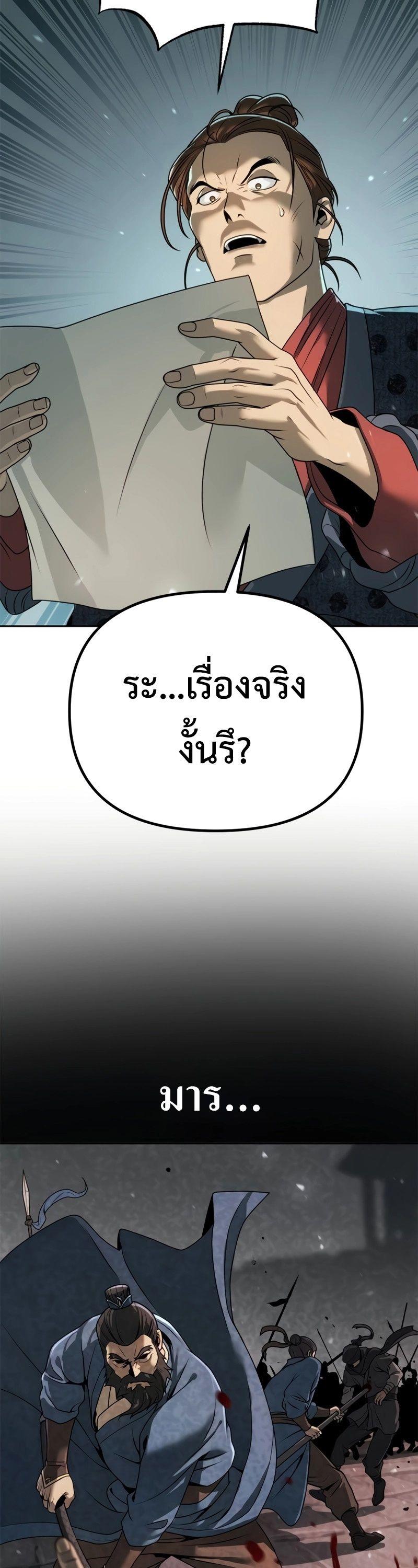 Chronicles of the Demon Faction ตอนที่ 69 86