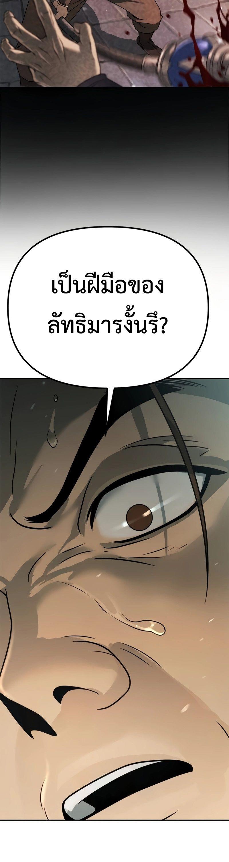 Chronicles of the Demon Faction ตอนที่ 69 87
