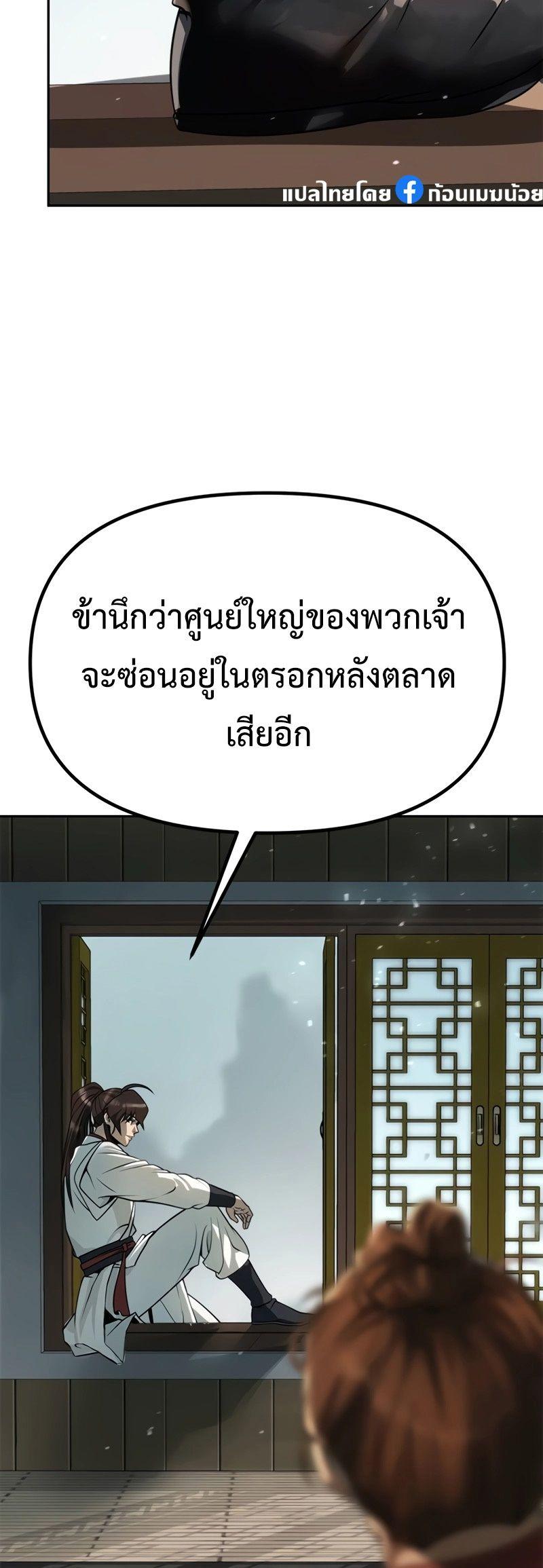 Chronicles of the Demon Faction ตอนที่ 69 89