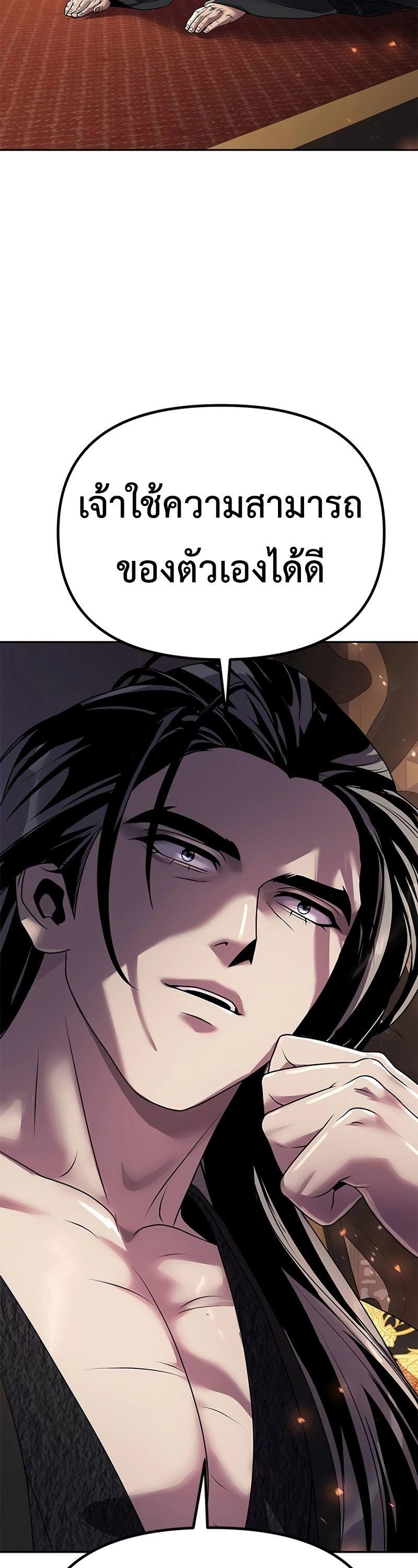 Chronicles of the Demon Faction ตอนที่ 69 8