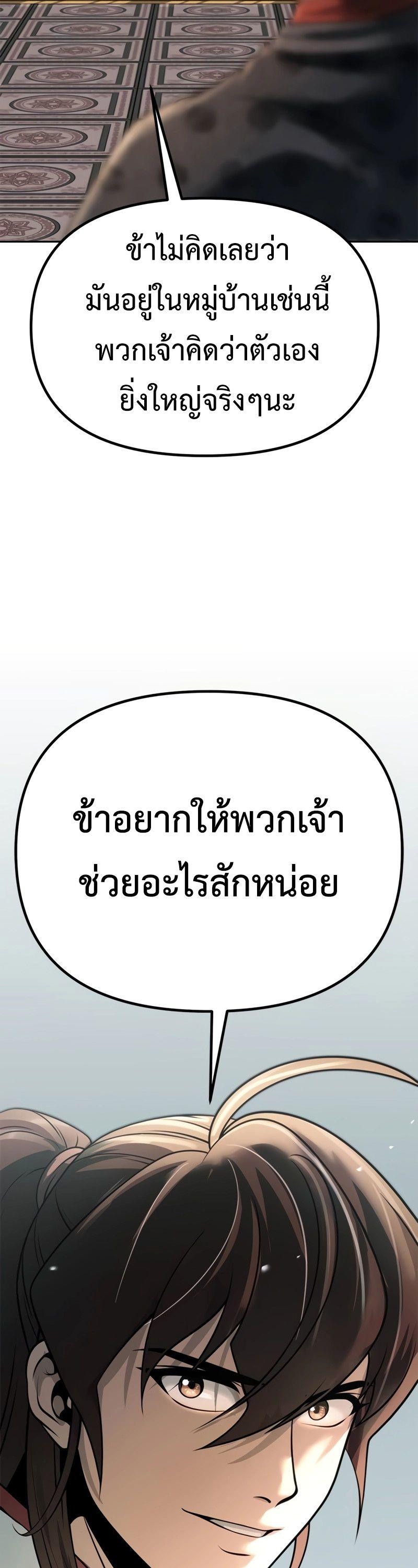 Chronicles of the Demon Faction ตอนที่ 69 90
