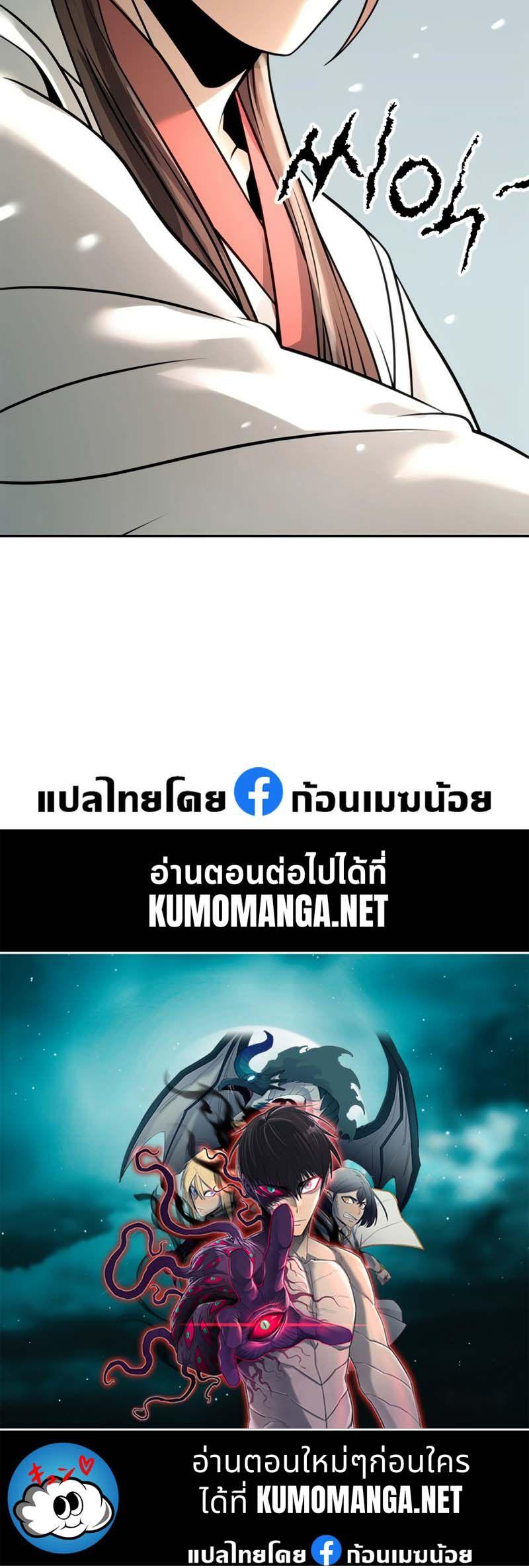 Chronicles of the Demon Faction ตอนที่ 69 91