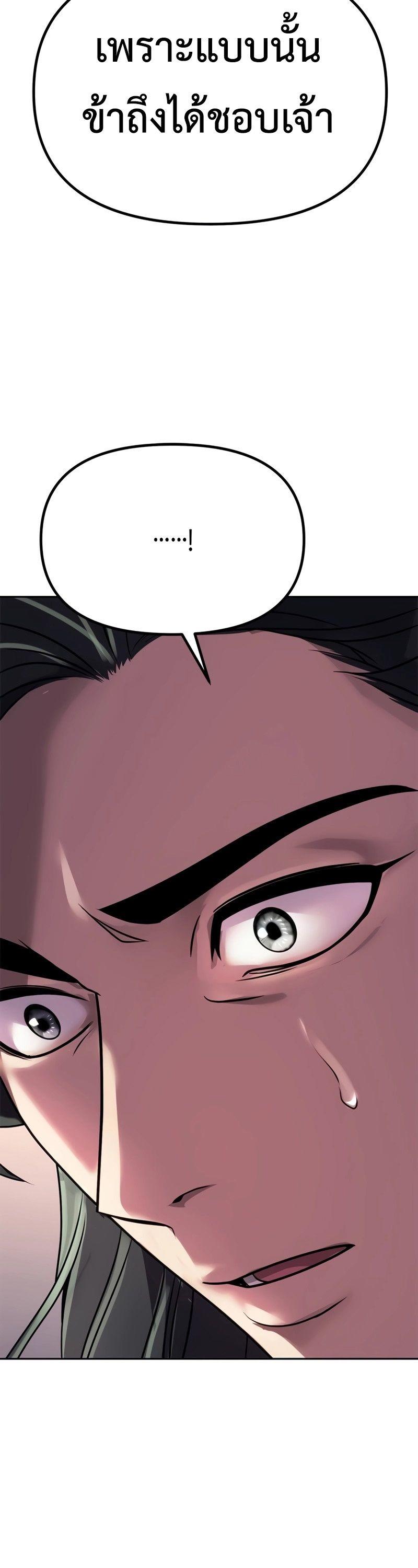 Chronicles of the Demon Faction ตอนที่ 69 9