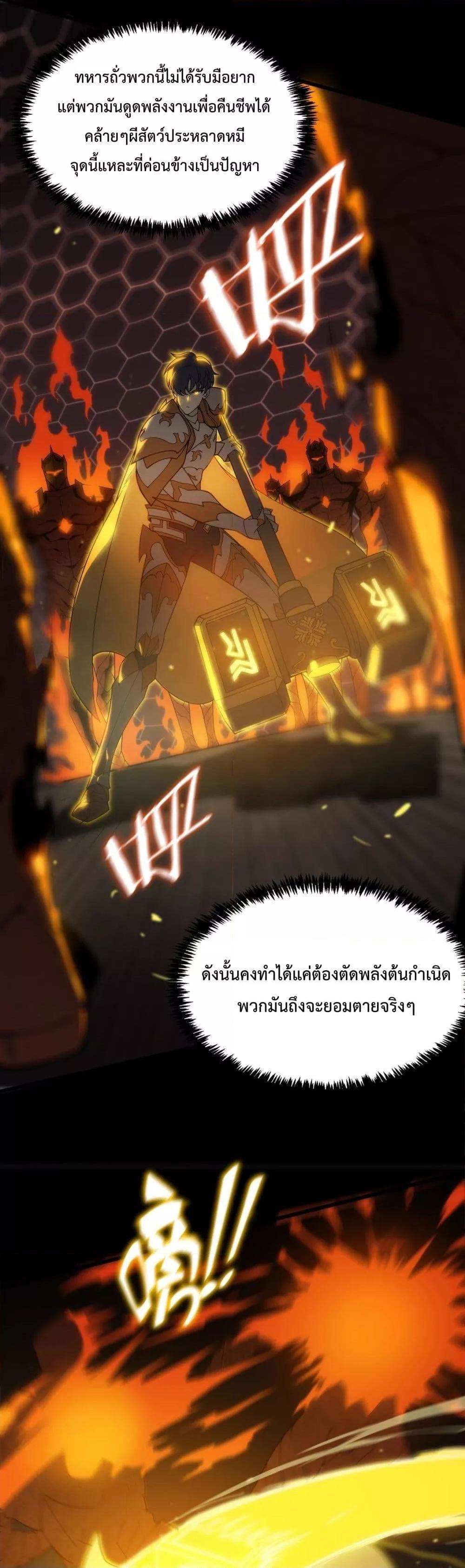 SSS Grade Saint Knight ตอนที่ 21 16
