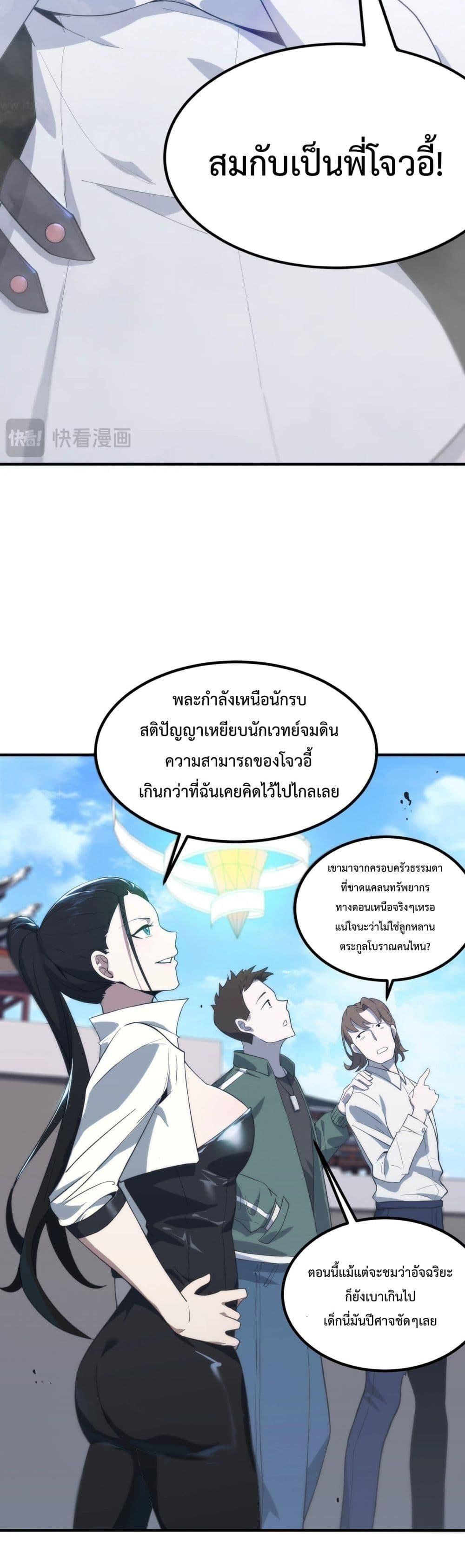 SSS Grade Saint Knight ตอนที่ 21 26