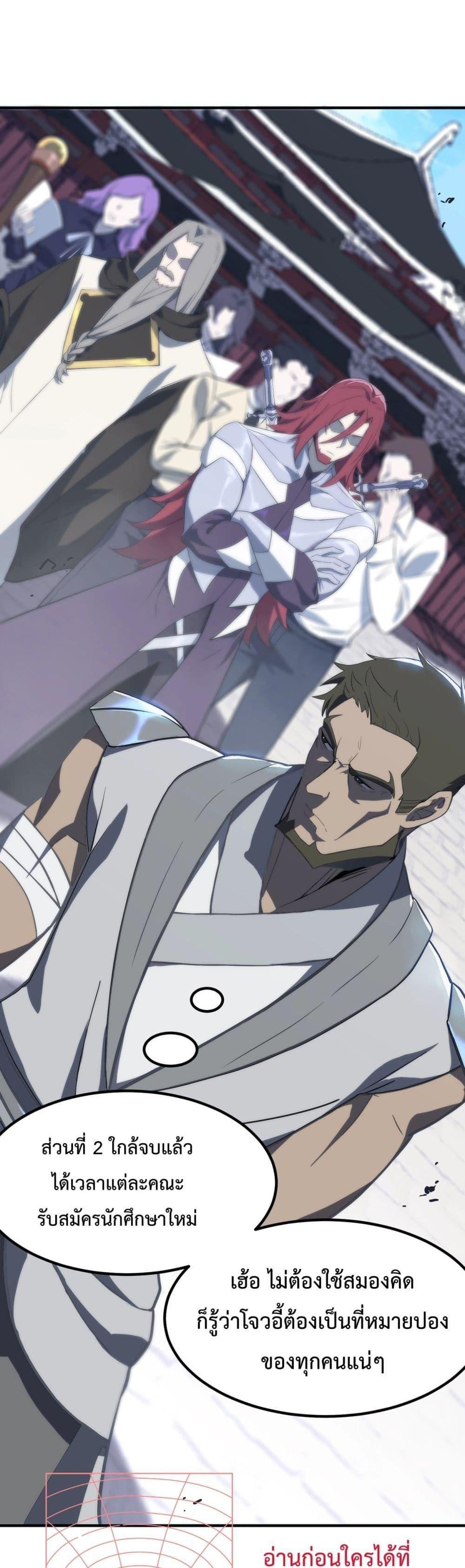 SSS Grade Saint Knight ตอนที่ 21 27