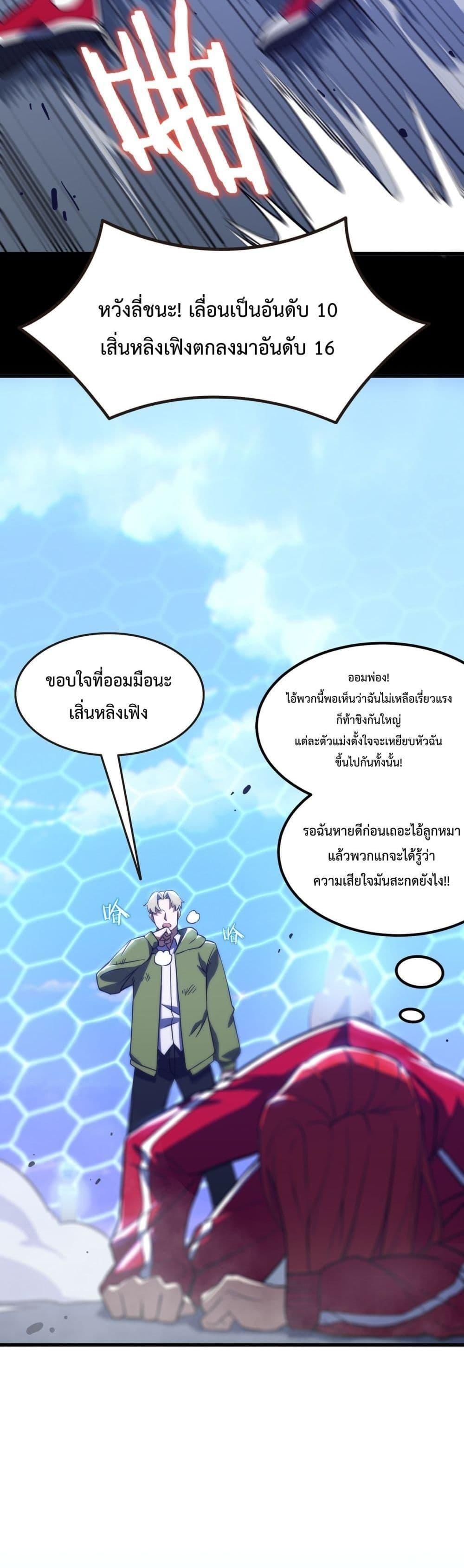 SSS Grade Saint Knight ตอนที่ 21 31