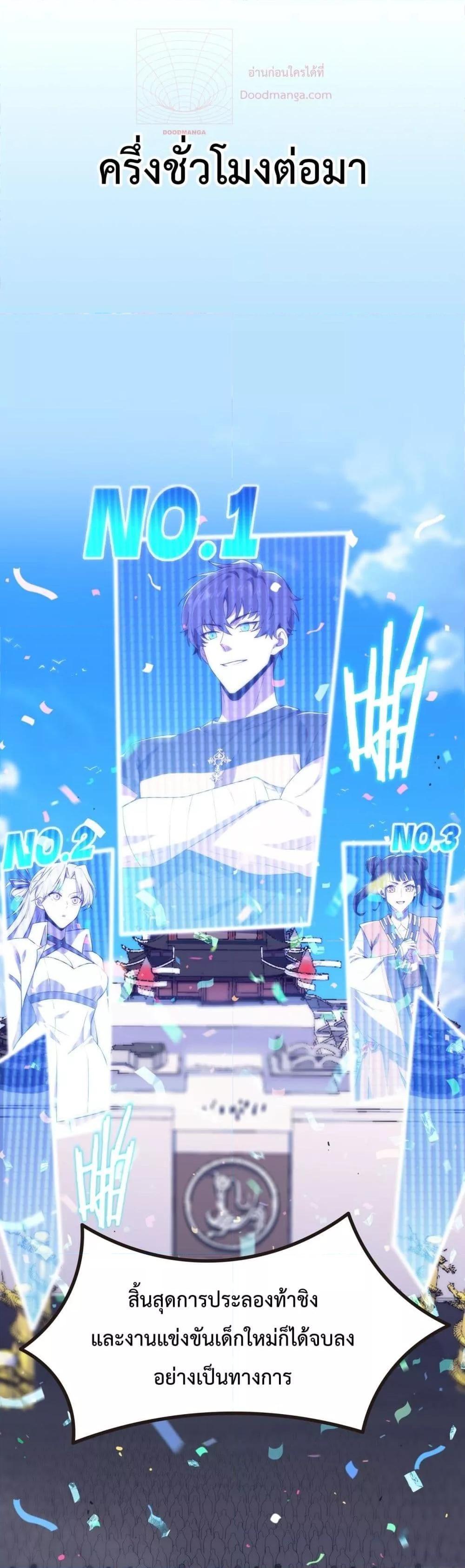 SSS Grade Saint Knight ตอนที่ 21 32