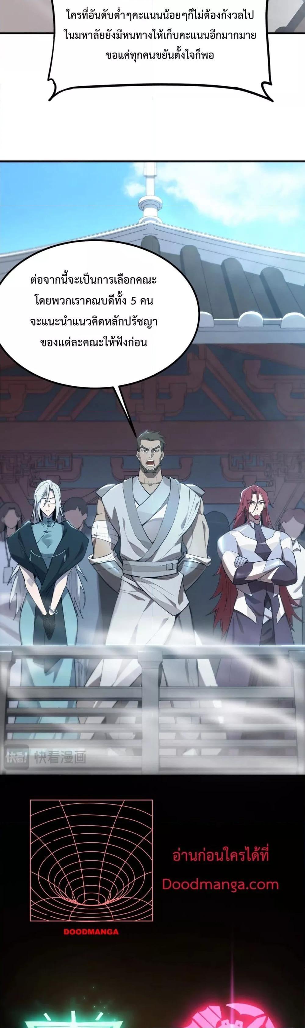 SSS Grade Saint Knight ตอนที่ 21 34