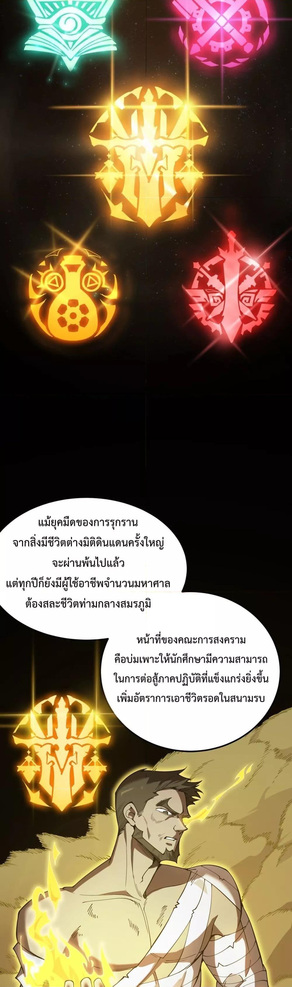 SSS Grade Saint Knight ตอนที่ 21 35