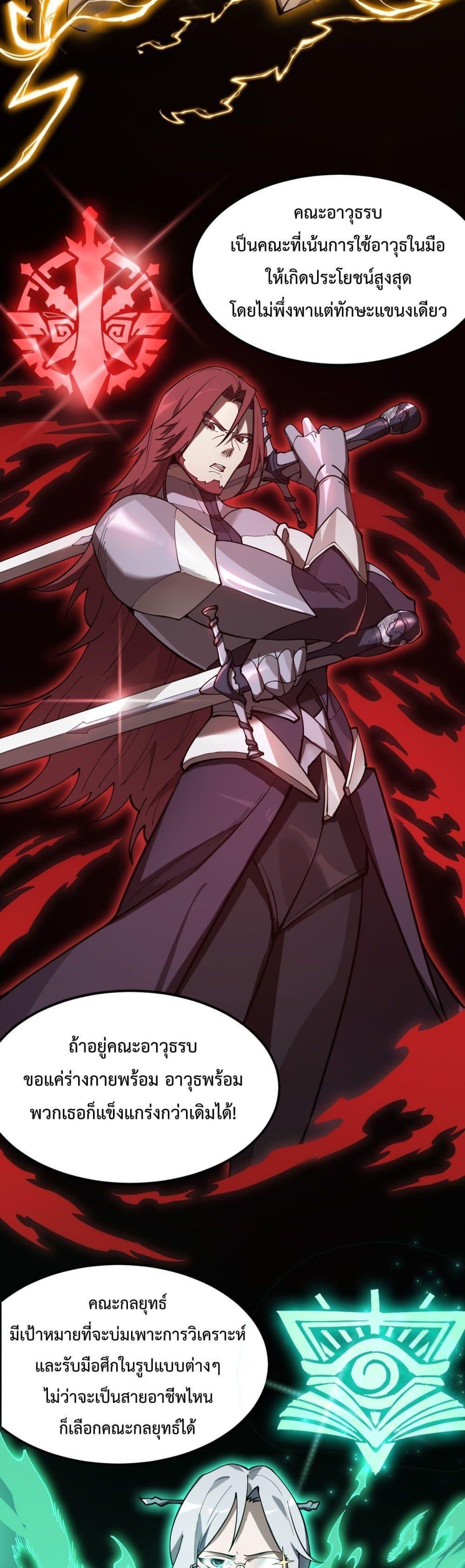 SSS Grade Saint Knight ตอนที่ 21 37