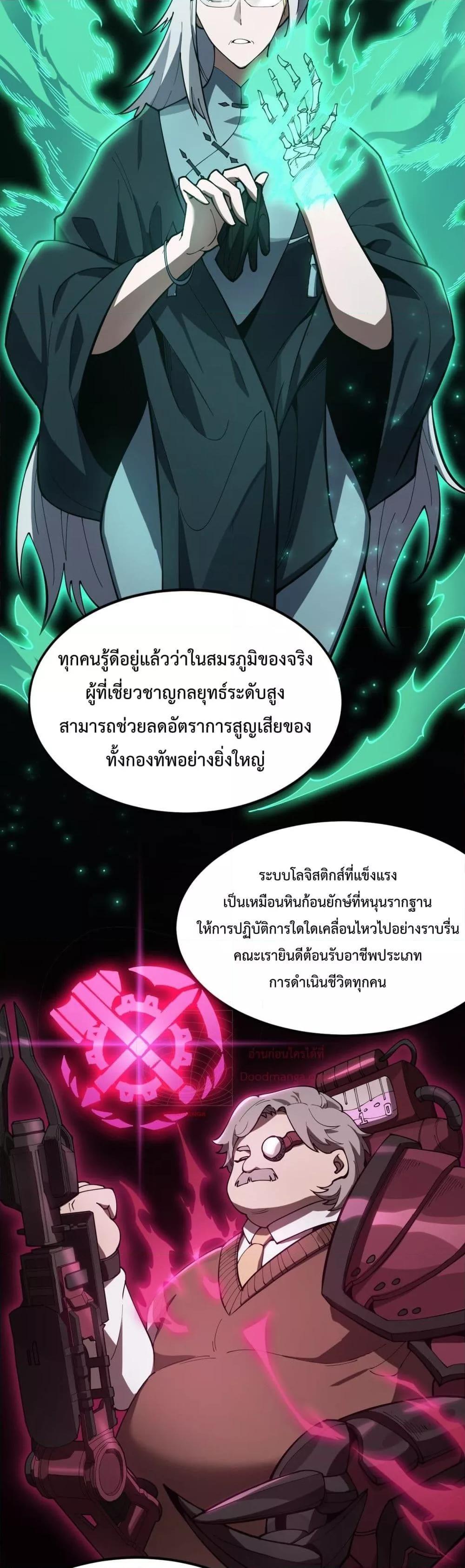 SSS Grade Saint Knight ตอนที่ 21 38