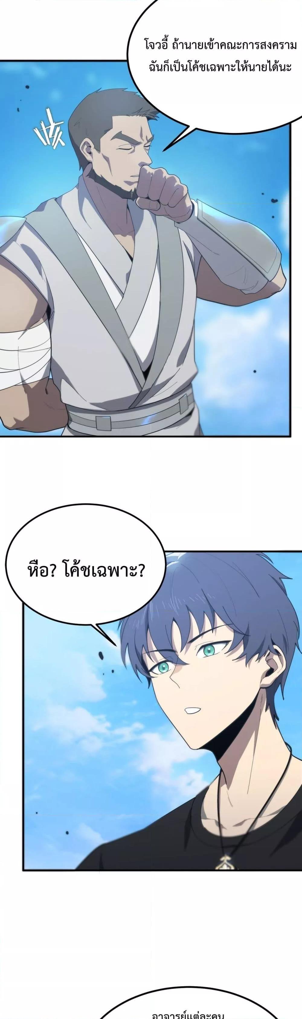 SSS Grade Saint Knight ตอนที่ 21 41