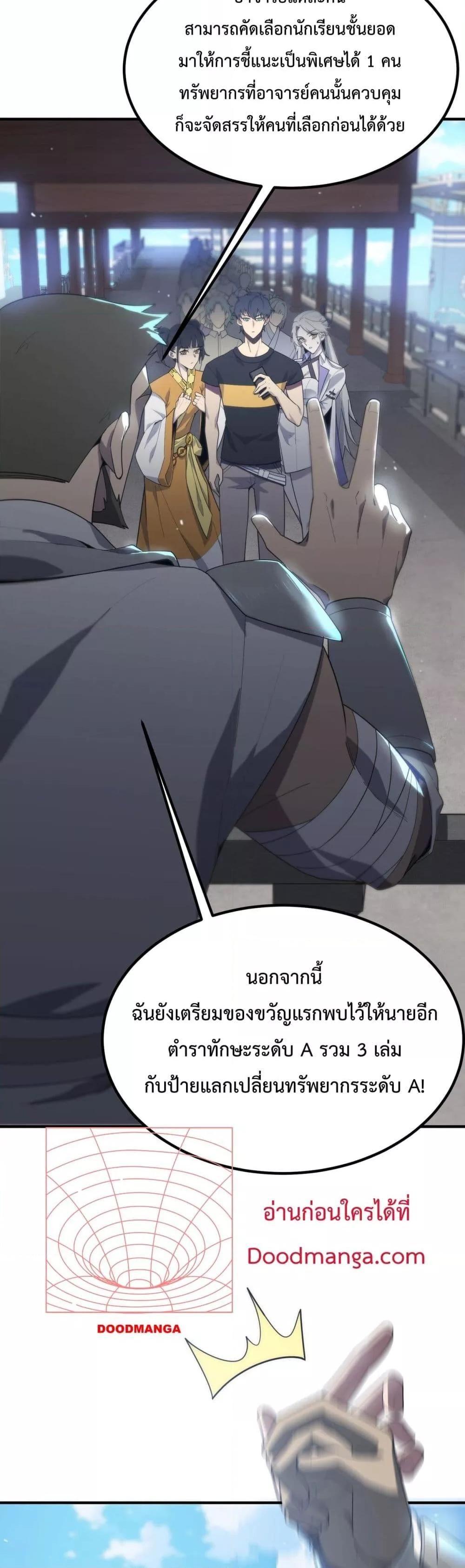 SSS Grade Saint Knight ตอนที่ 21 42