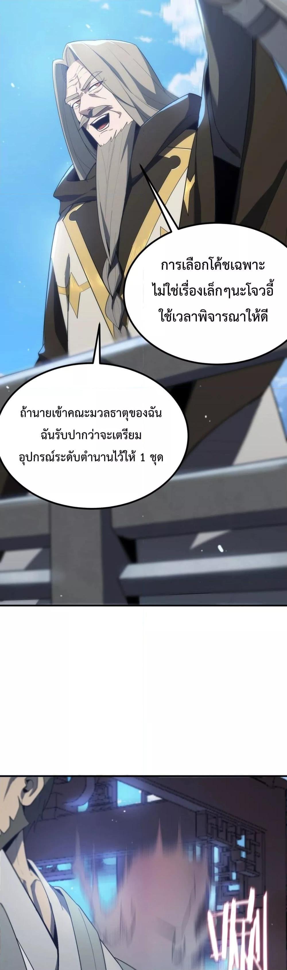 SSS Grade Saint Knight ตอนที่ 21 43