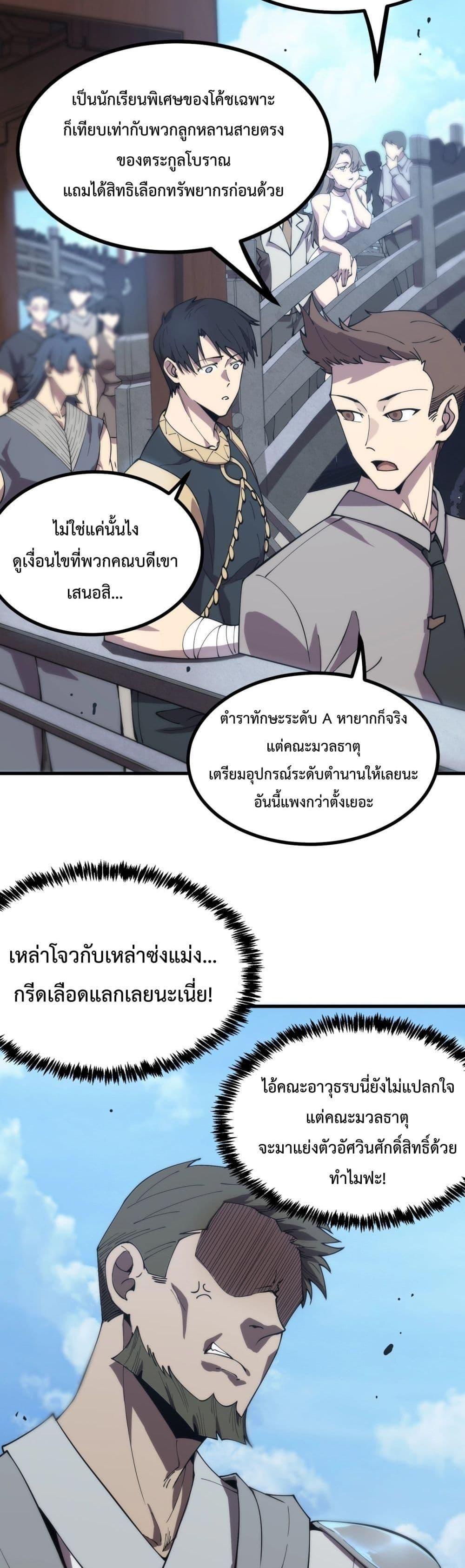 SSS Grade Saint Knight ตอนที่ 21 47