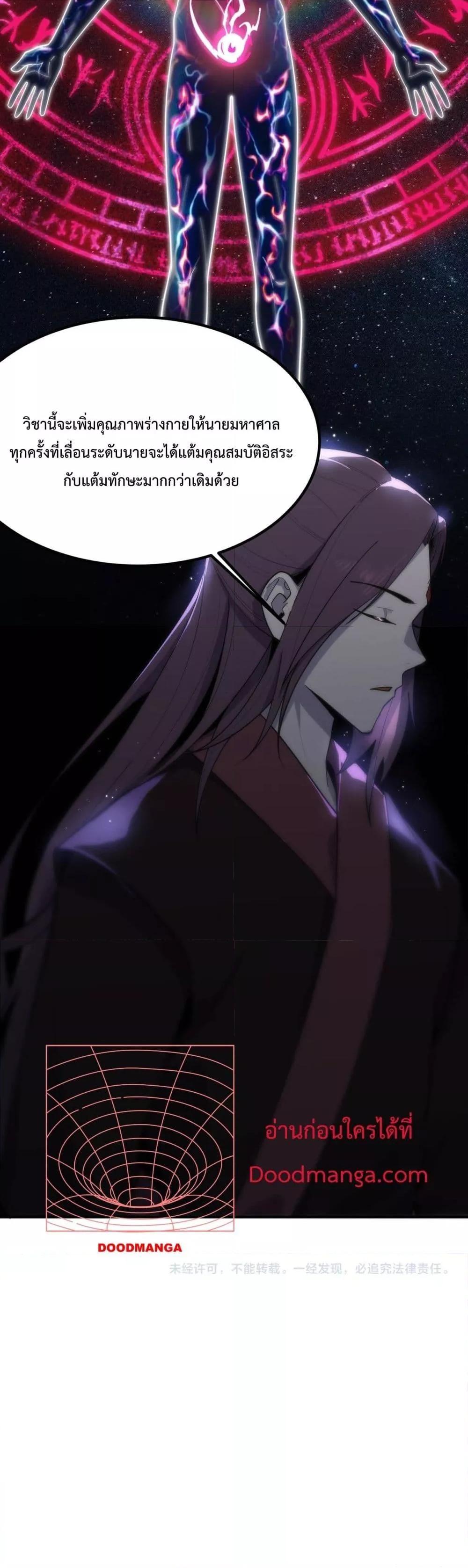 SSS Grade Saint Knight ตอนที่ 21 51