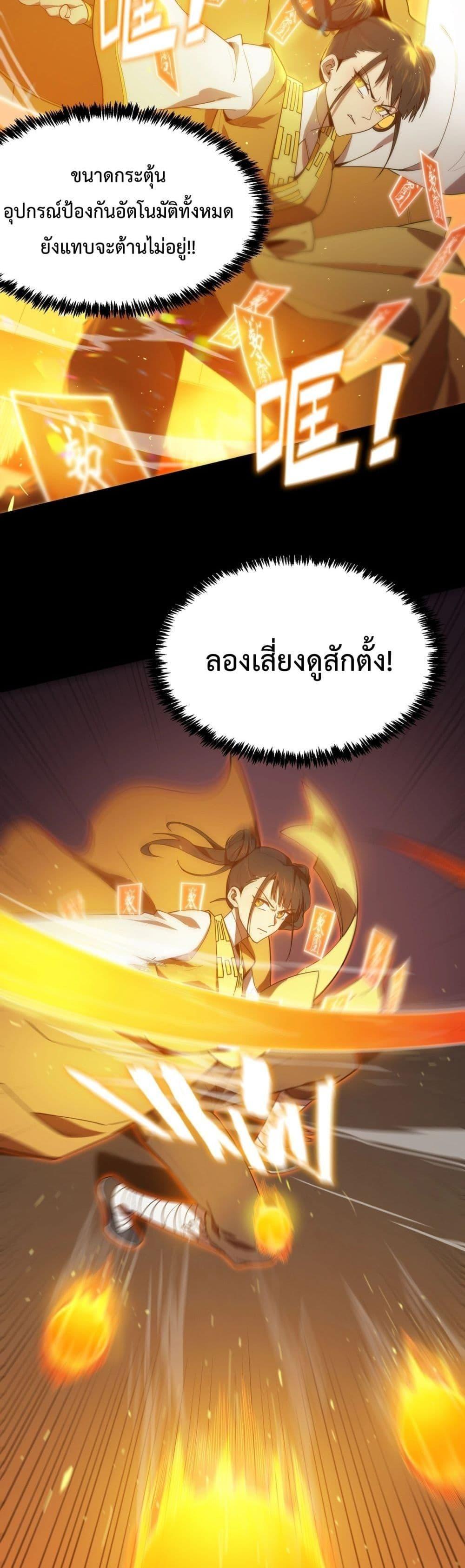 SSS Grade Saint Knight ตอนที่ 21 9