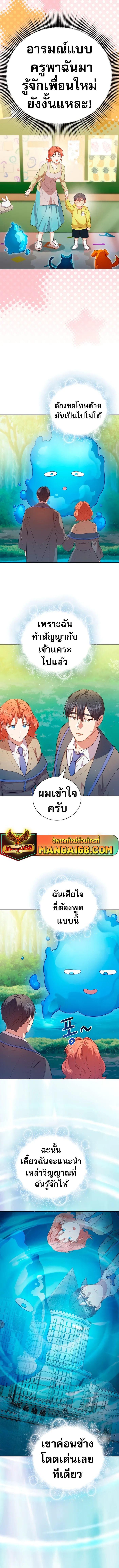 Life of a Magic Academy Mage ตอนที่ 93 10