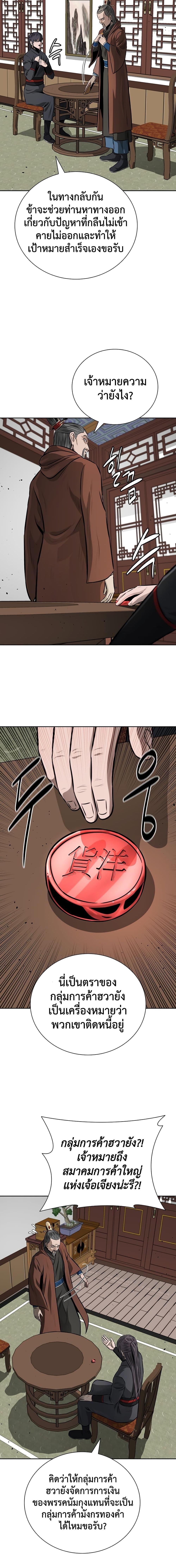 Moon-Shadow Sword Emperor ตอนที่ 82 10