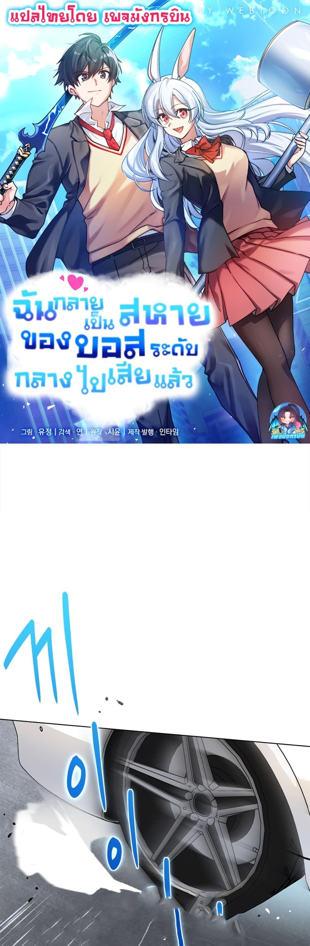 I Became the Childhood Friend of the Middle Boss ตอนที่ 5 1