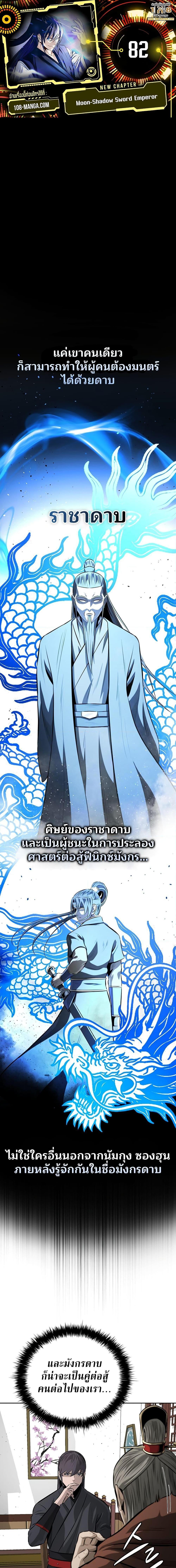 Moon-Shadow Sword Emperor ตอนที่ 82 1