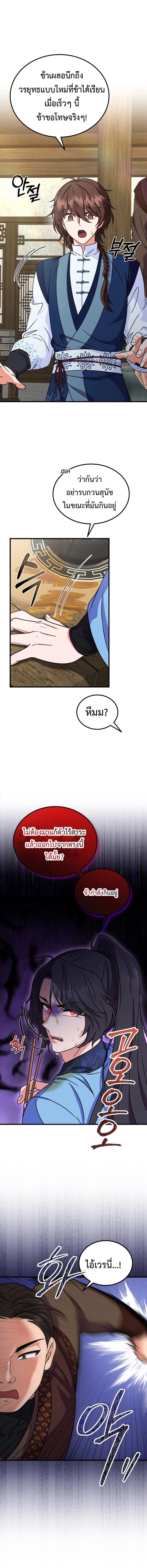 Regression of the Shattering Sword ตอนที่ 13 10