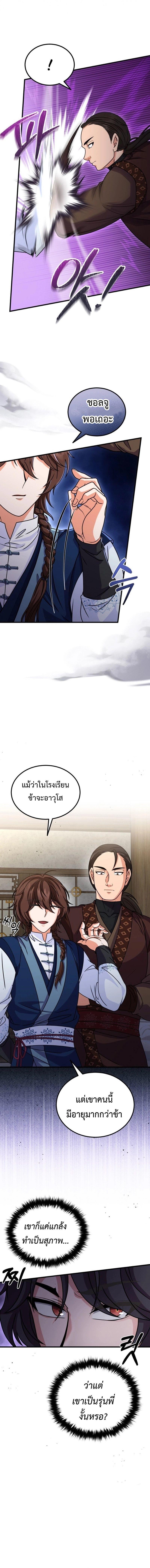 Regression of the Shattering Sword ตอนที่ 13 11