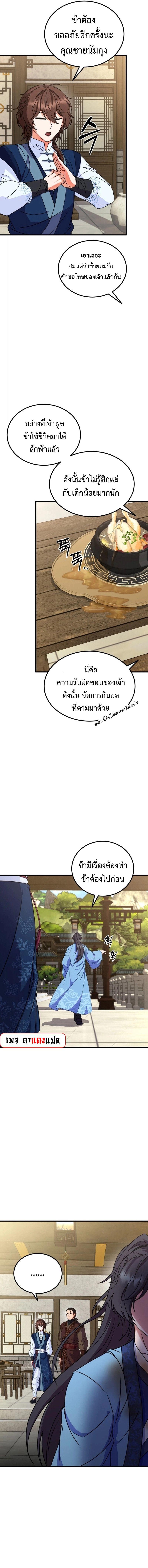 Regression of the Shattering Sword ตอนที่ 13 12