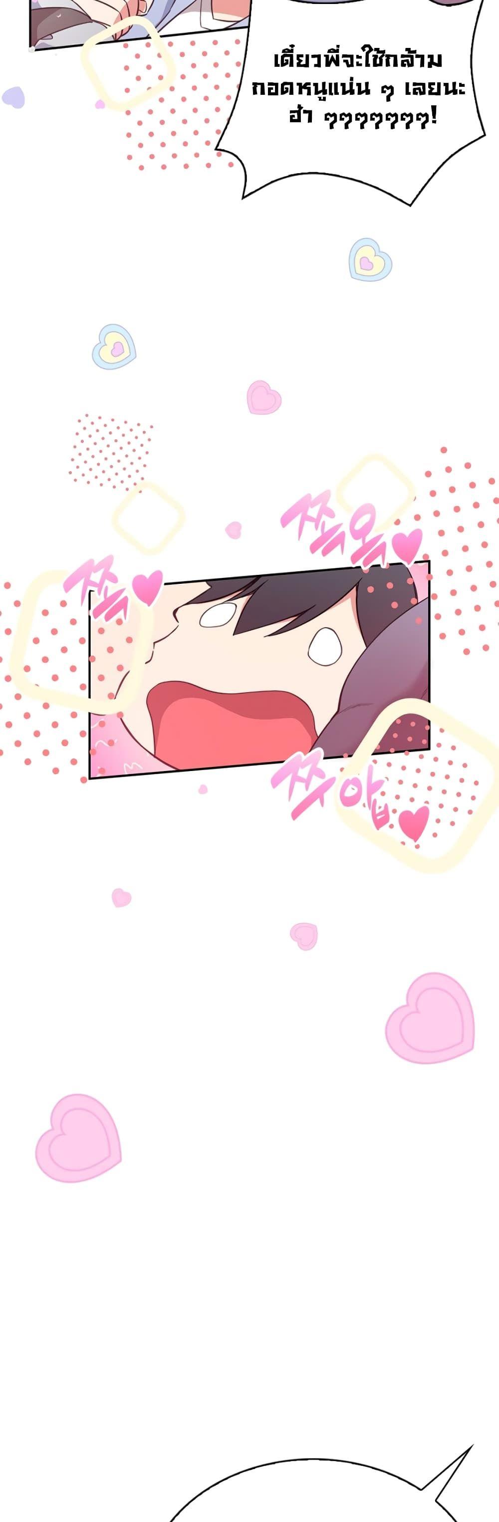 I Became the Childhood Friend of the Middle Boss ตอนที่ 5 12