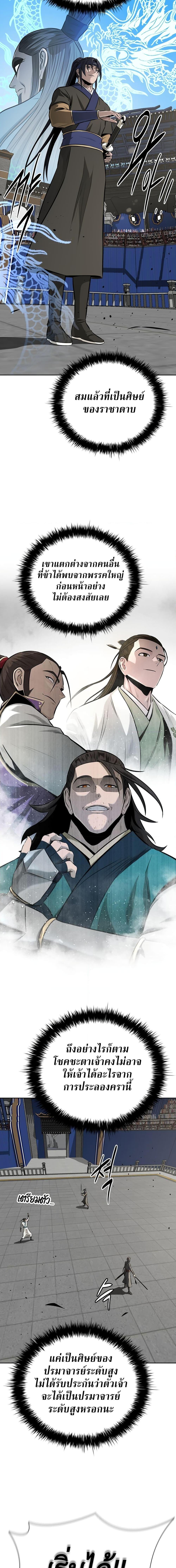 Moon-Shadow Sword Emperor ตอนที่ 82 13