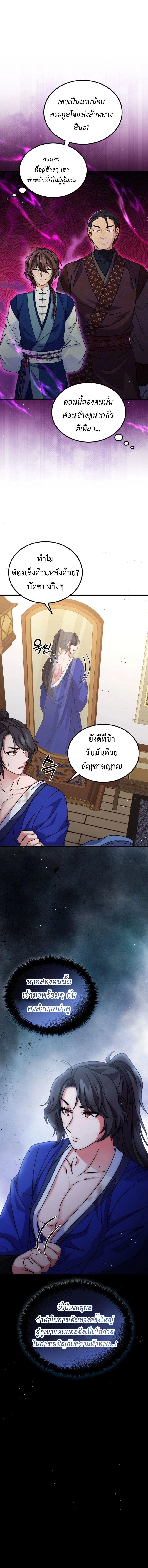 Regression of the Shattering Sword ตอนที่ 13 14