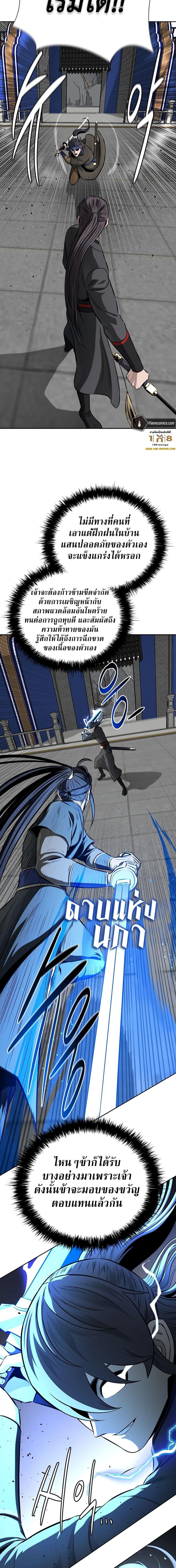 Moon-Shadow Sword Emperor ตอนที่ 82 14