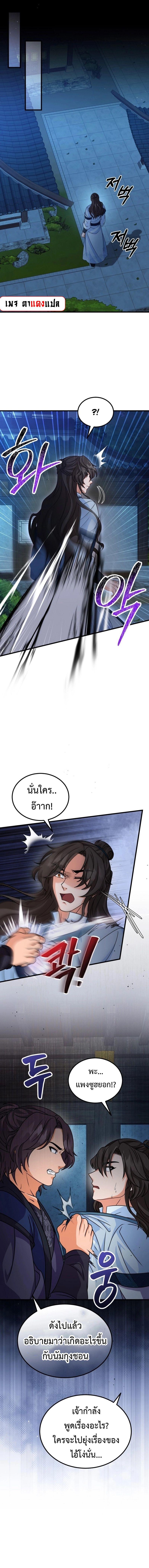 Regression of the Shattering Sword ตอนที่ 13 15