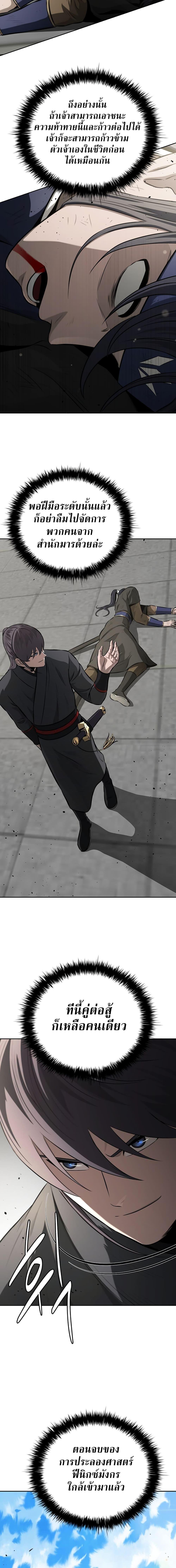 Moon-Shadow Sword Emperor ตอนที่ 82 17