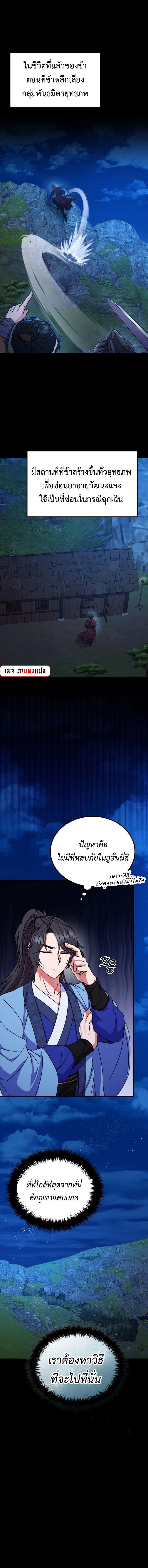 Regression of the Shattering Sword ตอนที่ 13 1
