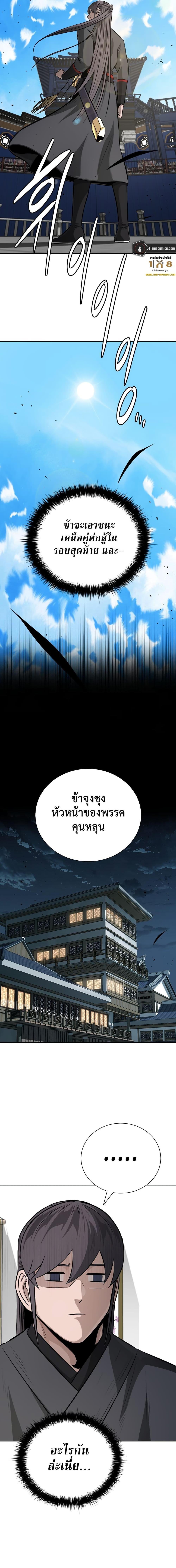 Moon-Shadow Sword Emperor ตอนที่ 82 18