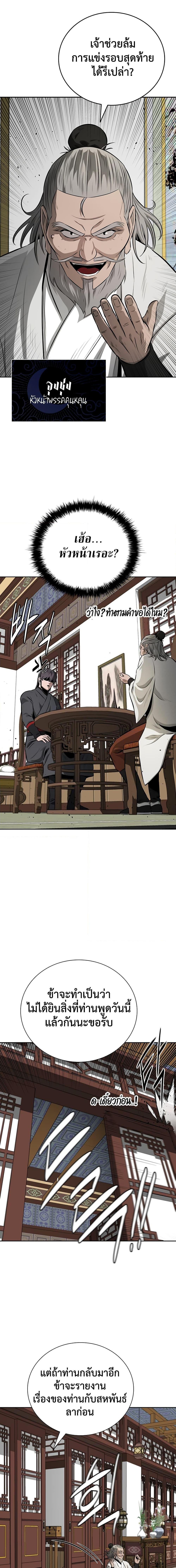 Moon-Shadow Sword Emperor ตอนที่ 82 19