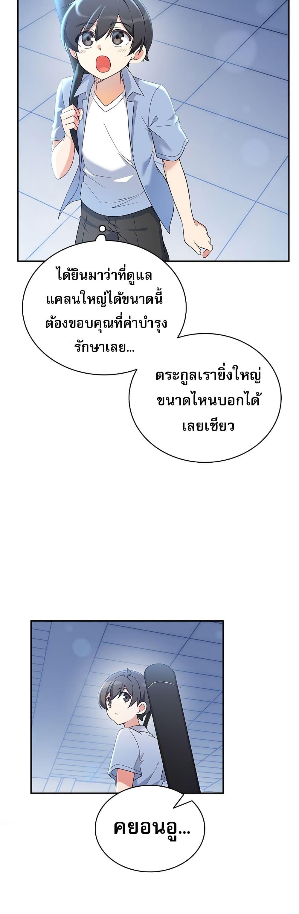 I Became the Childhood Friend of the Middle Boss ตอนที่ 5 23