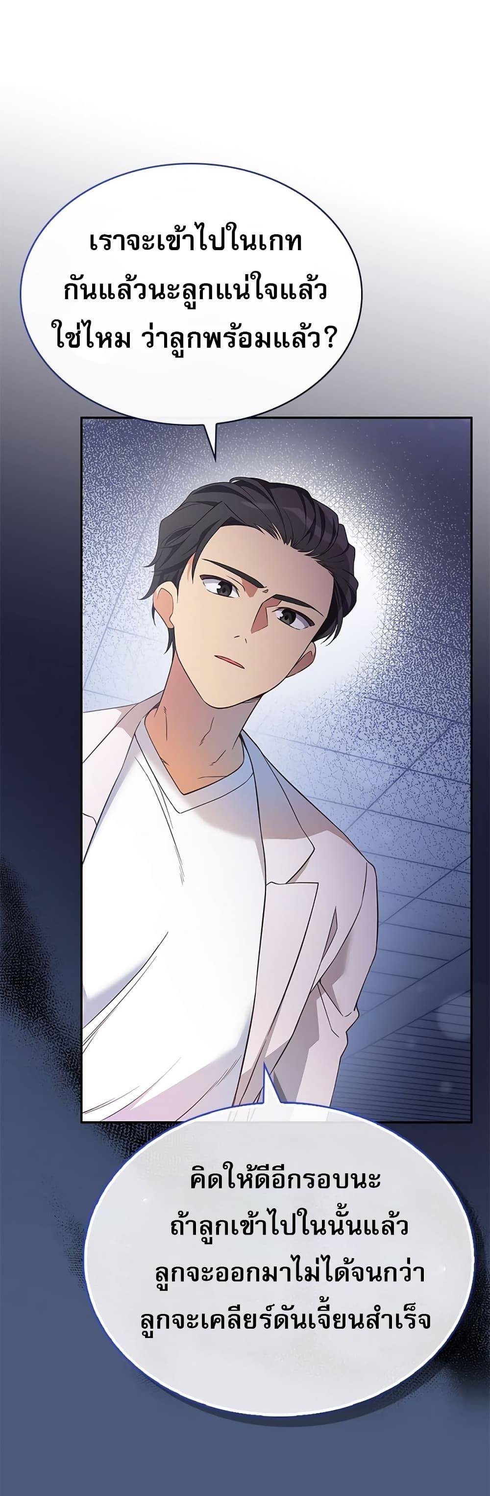 I Became the Childhood Friend of the Middle Boss ตอนที่ 5 24