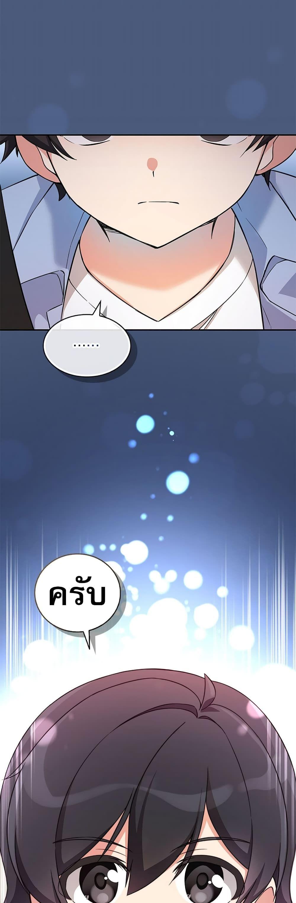 I Became the Childhood Friend of the Middle Boss ตอนที่ 5 25