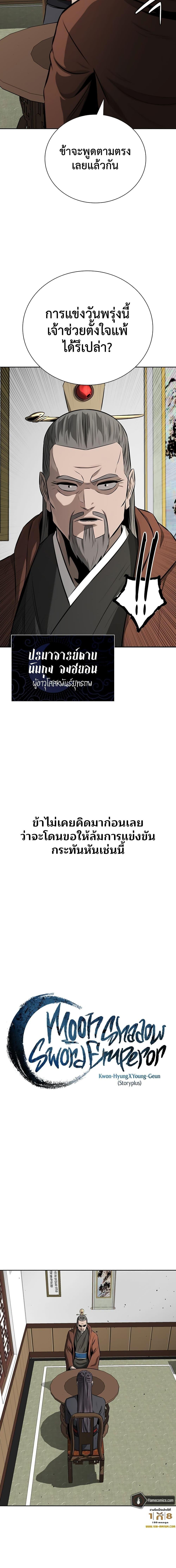 Moon-Shadow Sword Emperor ตอนที่ 82 2