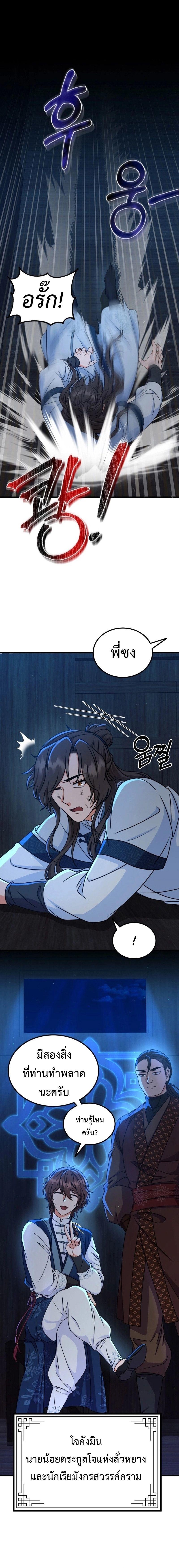 Regression of the Shattering Sword ตอนที่ 13 2