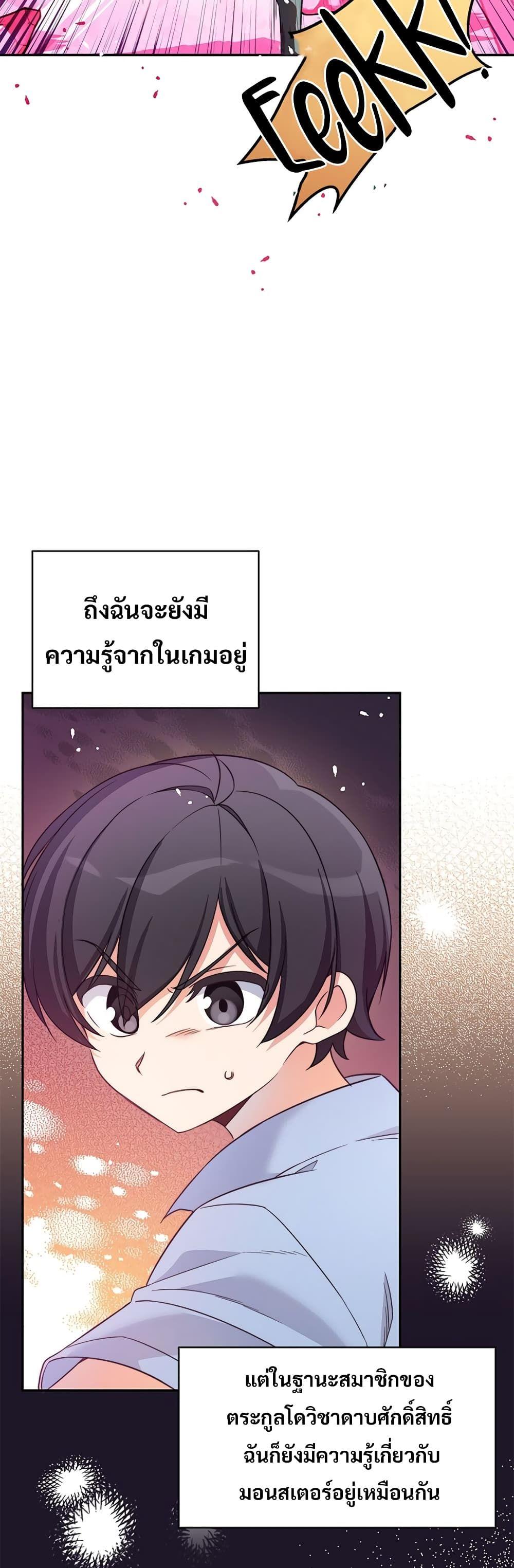 I Became the Childhood Friend of the Middle Boss ตอนที่ 5 47