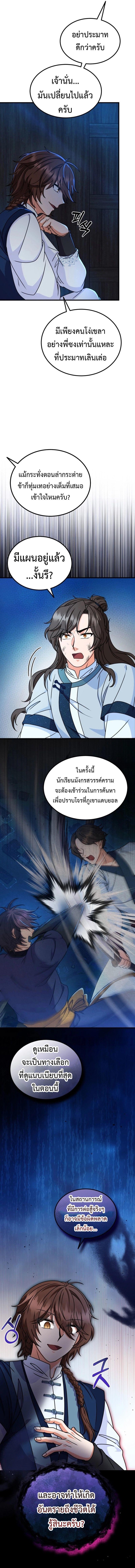 Regression of the Shattering Sword ตอนที่ 13 4
