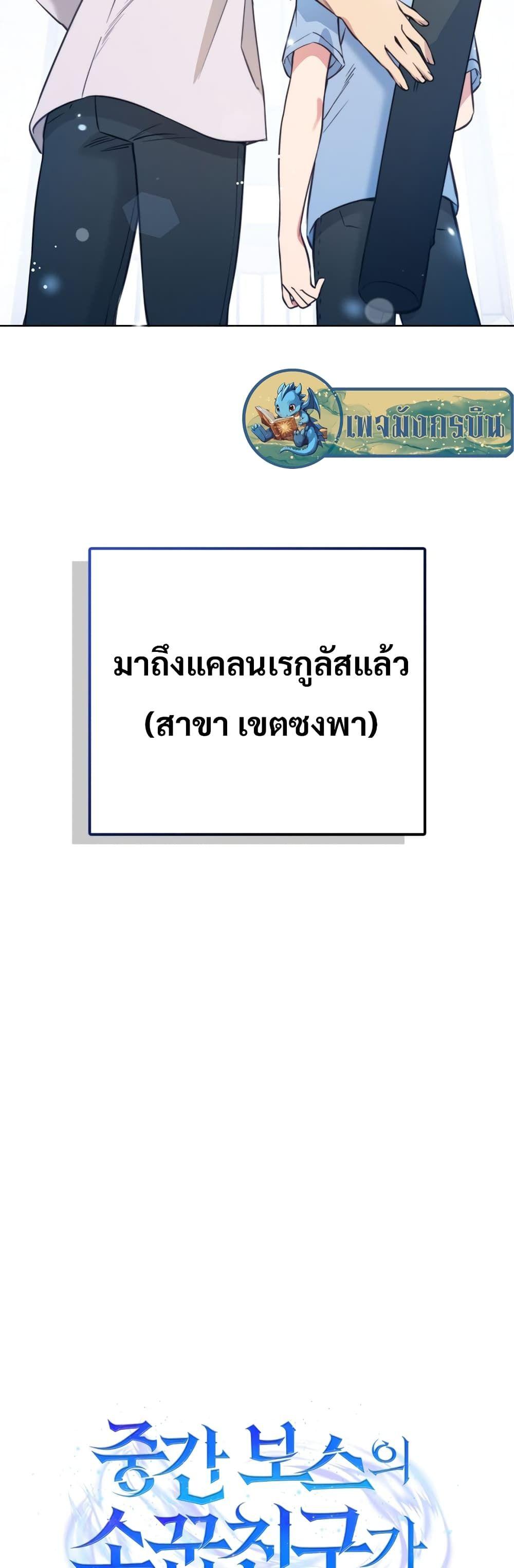 I Became the Childhood Friend of the Middle Boss ตอนที่ 5 4