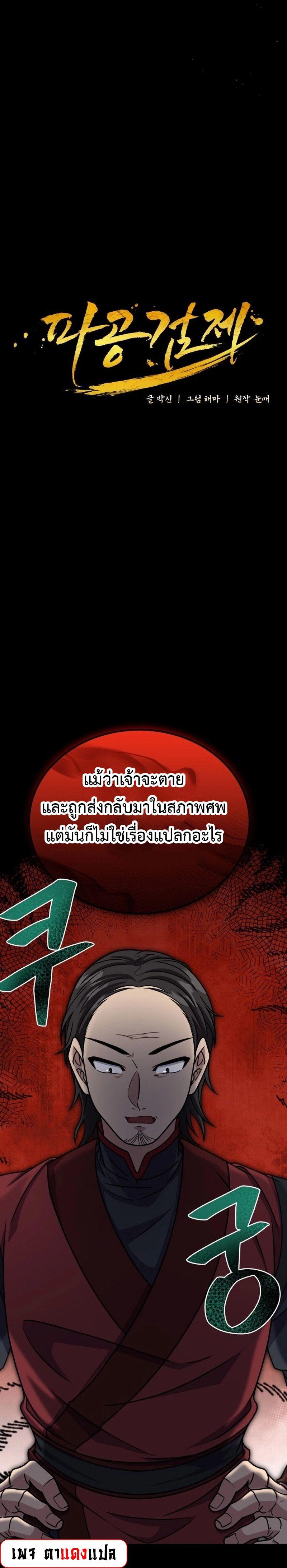 Regression of the Shattering Sword ตอนที่ 13 5
