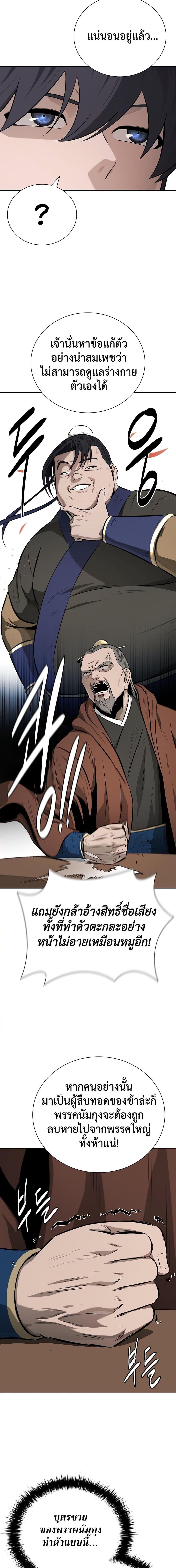 Moon-Shadow Sword Emperor ตอนที่ 82 5